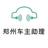 郑州车主助理头像