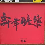 编号952706头像