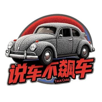 说车不飙车头像