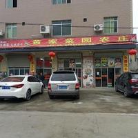 云门山黄家菜园农庄头像