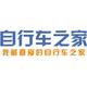自行车之家
                        头像