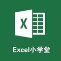 Excel小学堂头像