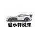 爱小轩说车头像