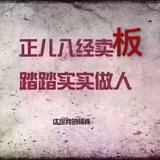 王小飞鄂州莫干山板材头像