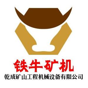 铁牛矿机乾成矿山工程机械设备有限公司头像