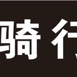骑行客头像