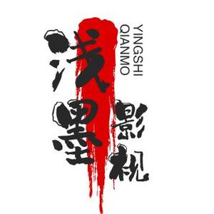 浅墨影视解说头像