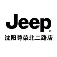 沈阳Jeep4S店头像
