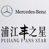 浦江丰之星奔驰4s店头像