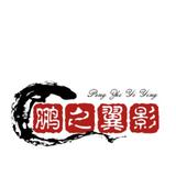 鹏之翼影头像