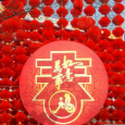 旺恋尘世头像