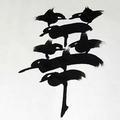 哇咔咔186头像