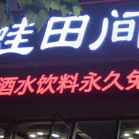 蛙田间三和鱼广福路店头像