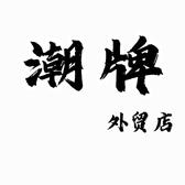 潮牌外贸服饰头像