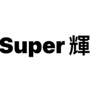 Super輝头像