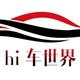 hi车世界头像