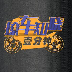 Moto撩车知晓头像