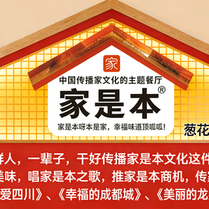 家是本（味是魂）头像