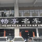 畅享名车潘头像