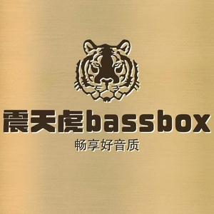 震天虎bassbox低音炮头像