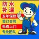 日照防水施工队头像