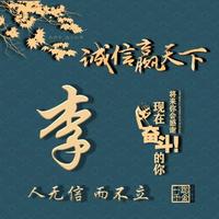 五金废料回收李阳头像
