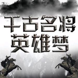 中华将星闪耀时头像
