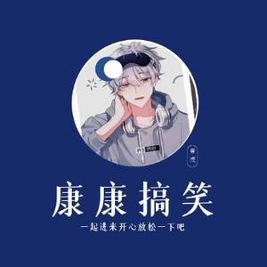 康康那些搞笑事头像