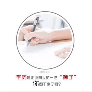 曲靖成人学历提升头像