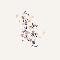 爺ソ獨霸妳嘚溫柔280头像