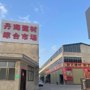 丹海建材综合市场头像