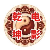 乾坤视频0s6v头像