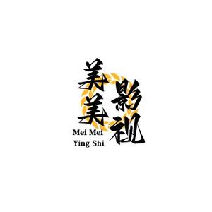 美美影视头像
