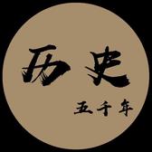 幽默历史小灵通头像