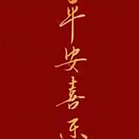 平安喜乐jn头像