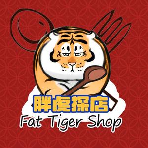 胖虎探店头像