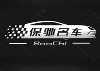 保驰名车头像