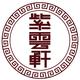 紫云轩中式装修设计师头像