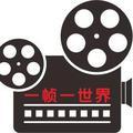 一帧看世界头像