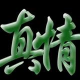 儭親寳赑头像