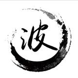 但行好事问心无愧头像