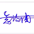 浅念忆诗头像