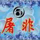 海纳杨钓鱼头像