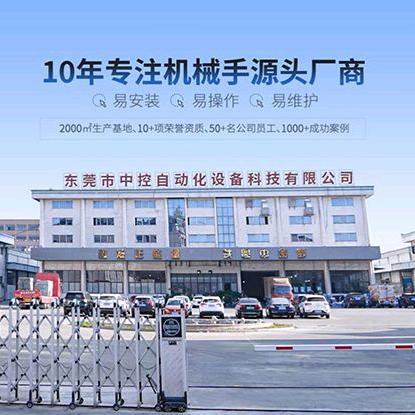 机械手厂家东莞中控头像