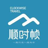 顺时帧旅行头像