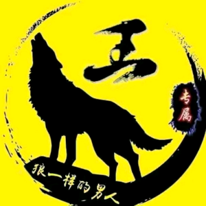 狼王大大
