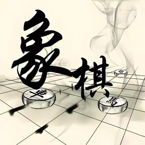 象棋大师哥头像