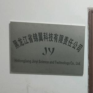 jinyikejigongsi头像
