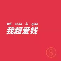 专门搞屎棍头像