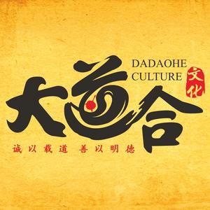 大道合文化头像